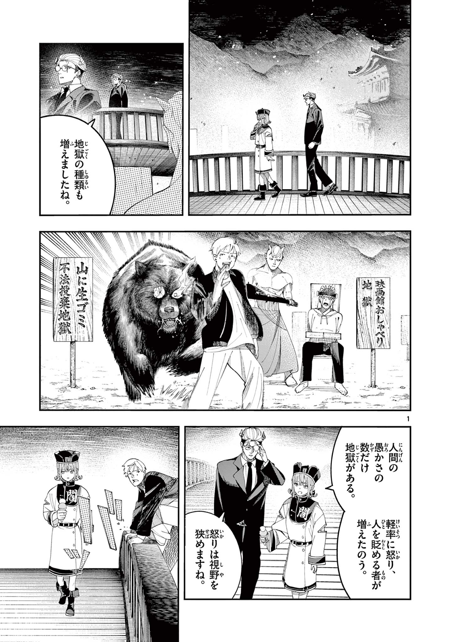 Read ENMA-CHAN NO RESULT Chapter 9 [High Quality / Full] - Page 1 - nicomanga.net