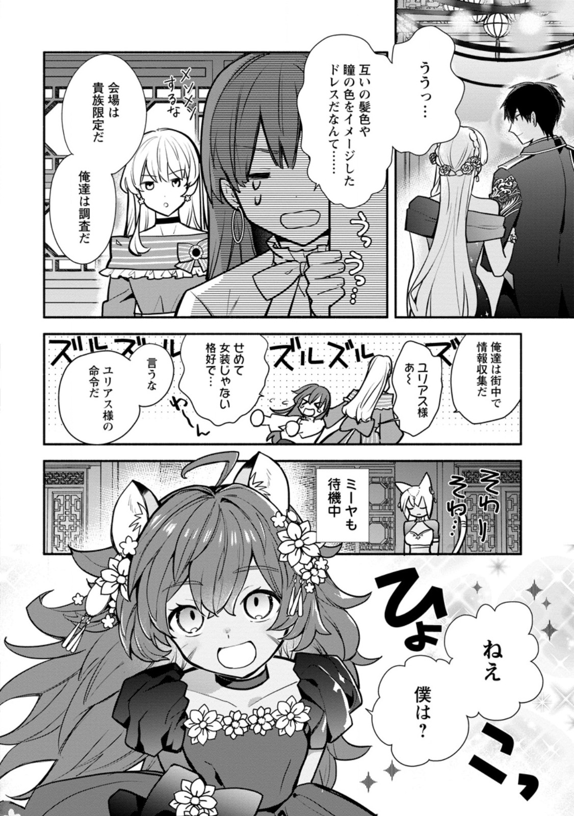 Read MOCHIRON, ISHARYOU SEIKYUU ITASHIMASU! - RAW Chapter 38.3 [High Quality / Full] - Page 4 - nicomanga.net