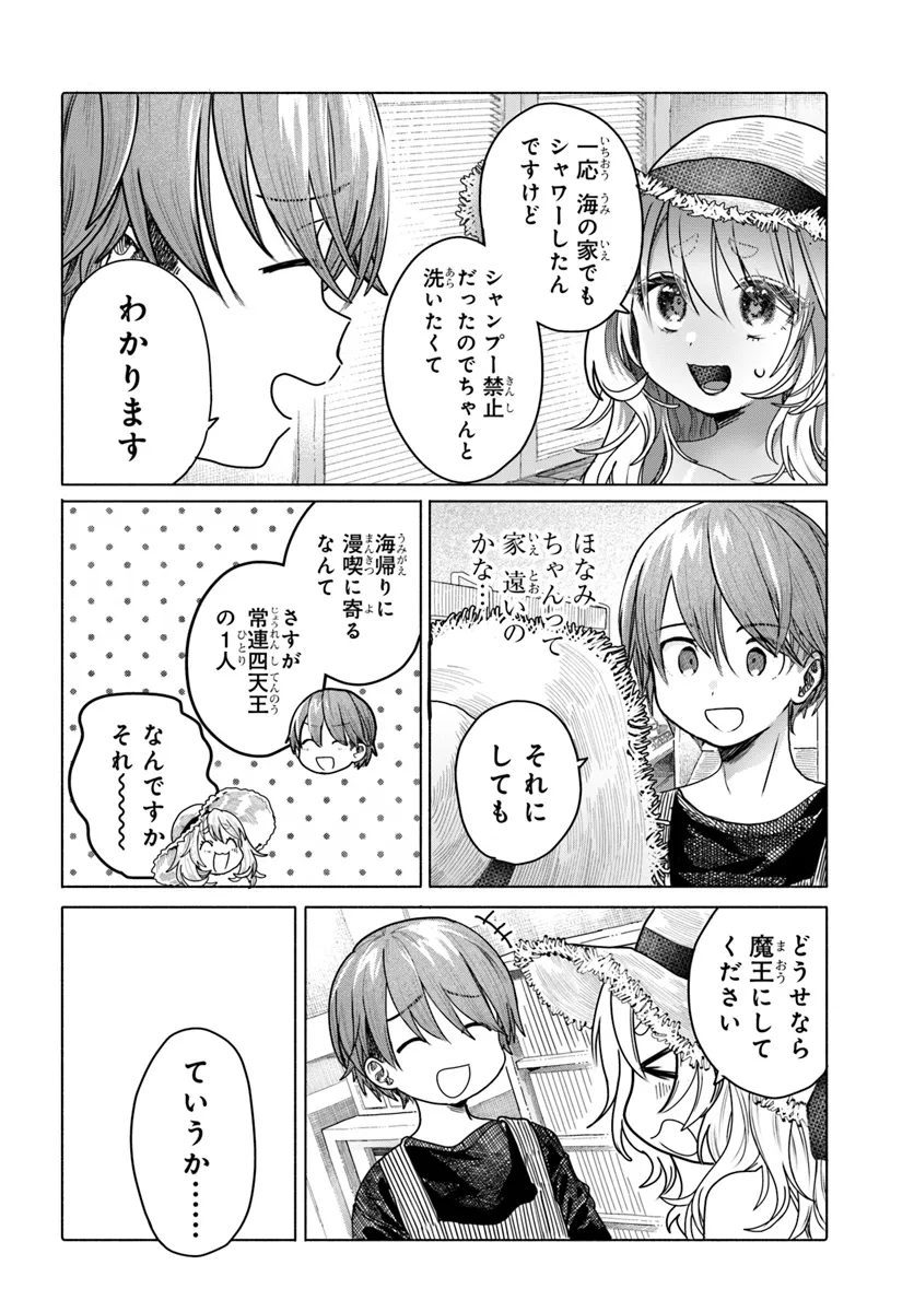 Read MANKITSU SHITAI JOUREN-SAN Chapter 29.1 [High Quality / Full] - Page 6 - nicomanga.net