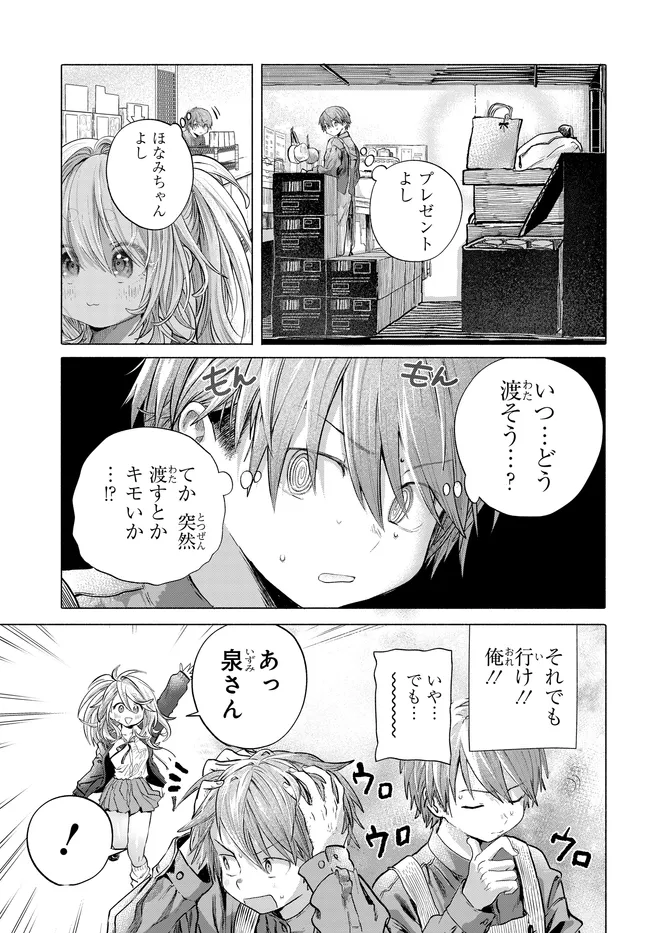 Read MANKITSU SHITAI JOUREN-SAN Chapter 44.1 [High Quality / Full] - Page 1 - nicomanga.net