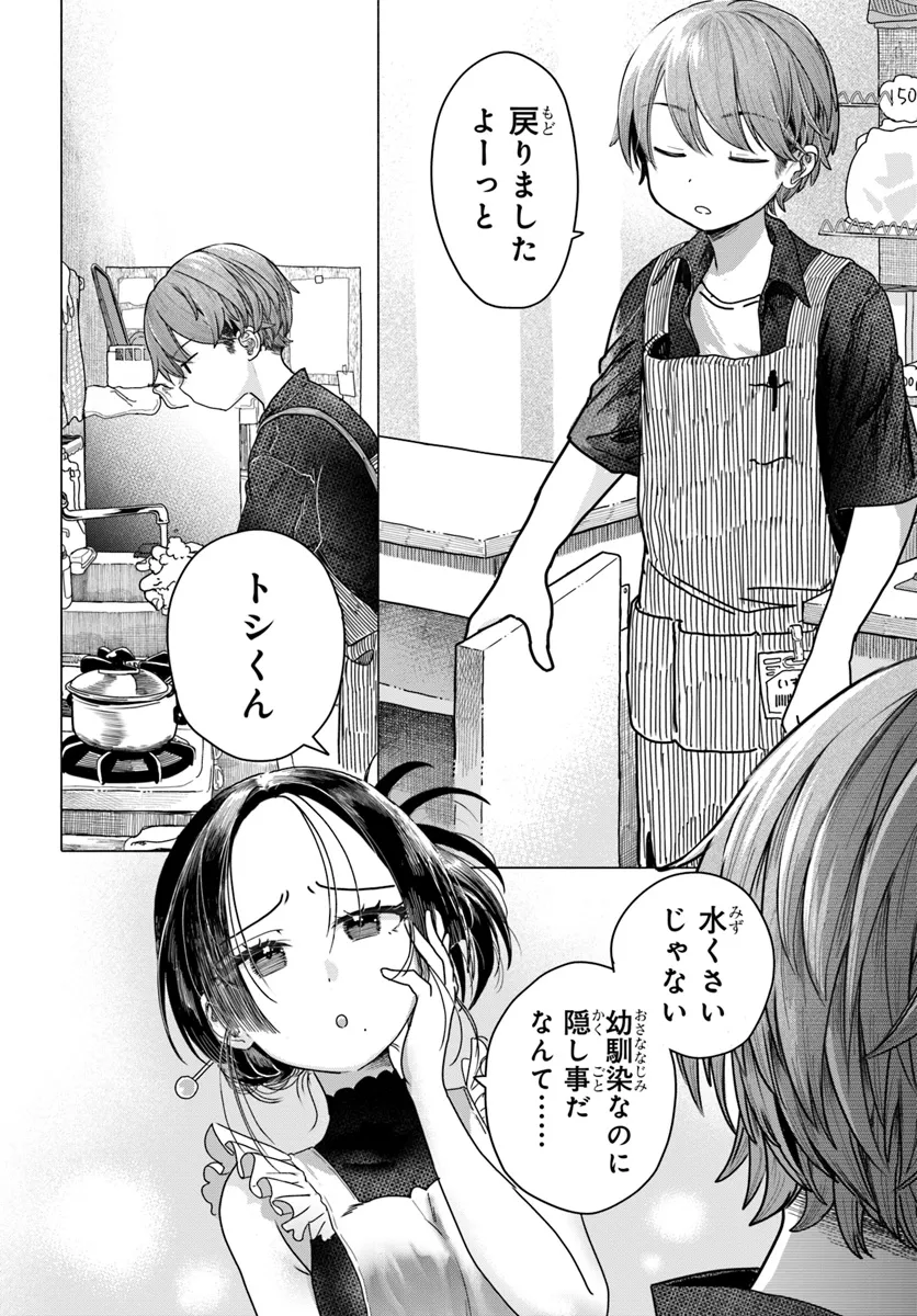 Read MANKITSU SHITAI JOUREN-SAN Chapter 27.1 [High Quality / Full] - Page 4 - nicomanga.net