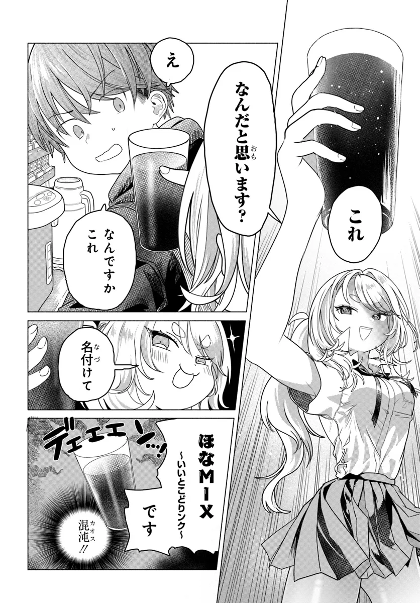 Read MANKITSU SHITAI JOUREN-SAN Chapter 23.1 [High Quality / Full] - Page 4 - nicomanga.net