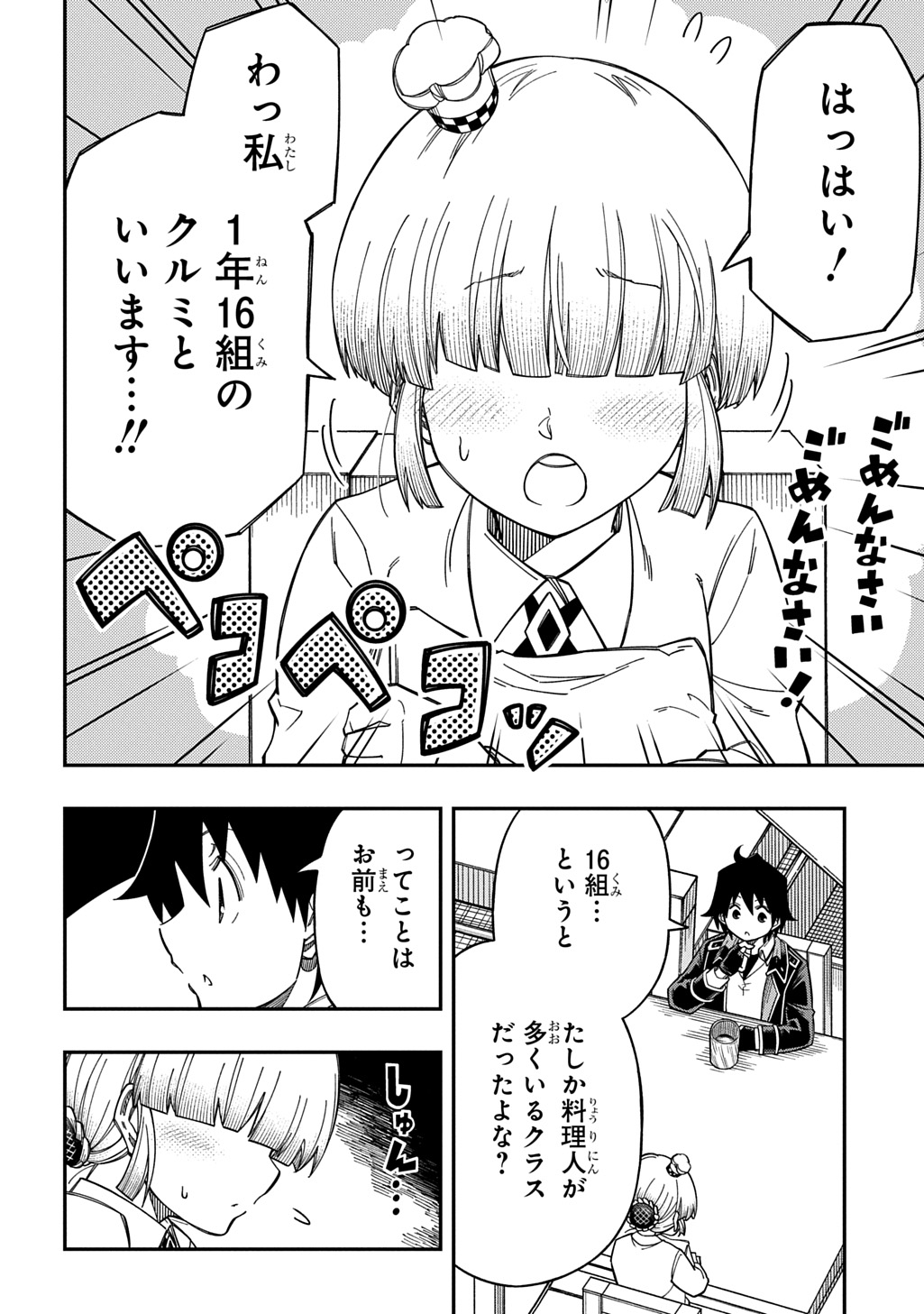 Read KIYOUBINBOU, JOU WO TATERU - KAITAKU GAKUEN NO RETTOUSEI NA NO NI, JOUKYUU-SHOKU NO SKILL TO MAHOU GA SUBETE TSUKAEMASU @COMIC Chapter 42 [High Quality / Full] - Page 16 - nicomanga.net
