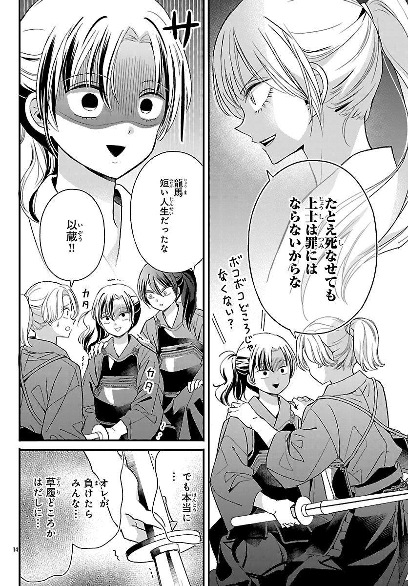 Read BAKUGAL: REIWA GAL GA BAKUMATSU WO AGERU Chapter 6 [High Quality / Full] - Page 14 - nicomanga.net