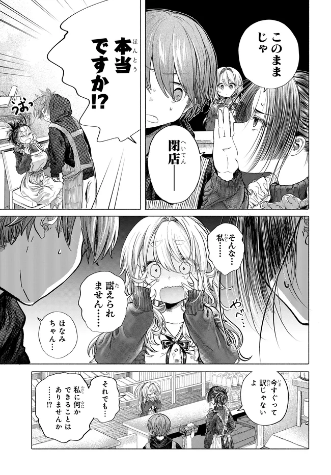 Read MANKITSU SHITAI JOUREN-SAN Chapter 42.1 [High Quality / Full] - Page 3 - nicomanga.net