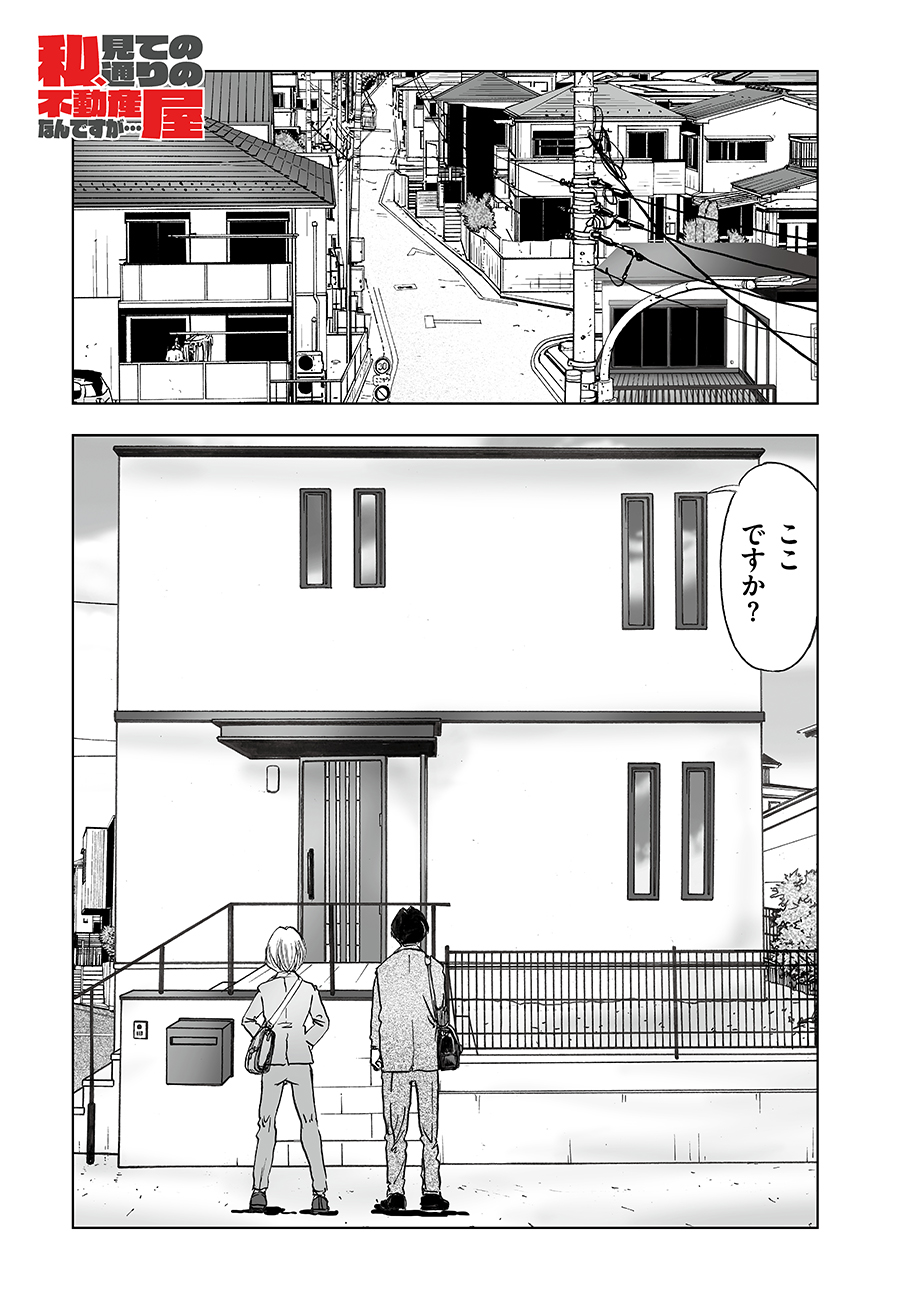Read WATASHI, MITE NO TOORI NO FUDOUSAN-YANA NDESUGA… RAW Chapter 7 [High Quality / Full] - Page 1 - nicomanga.net