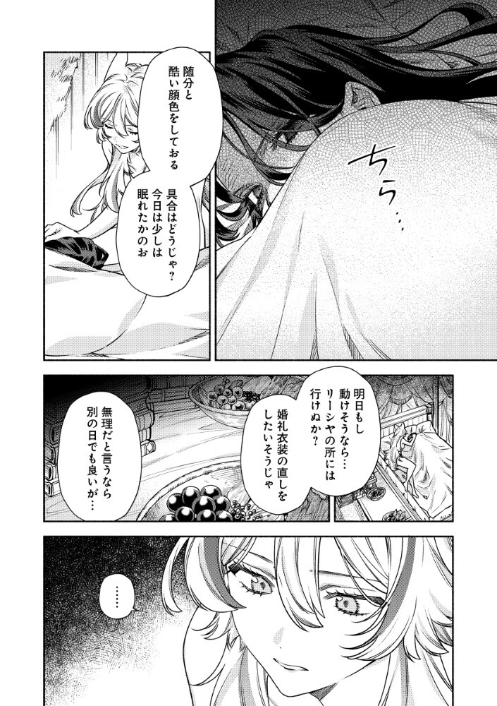 Read AKUYAKU REIJOU NO WO YOME-SAMA Chapter 15.1 [High Quality / Full] - Page 8 - nicomanga.net