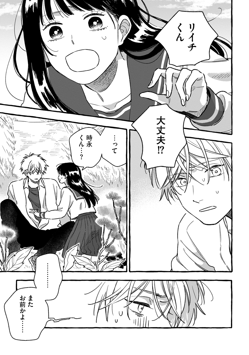 Read START OVER Chapter 4 [High Quality / Full] - Page 27 - nicomanga.net