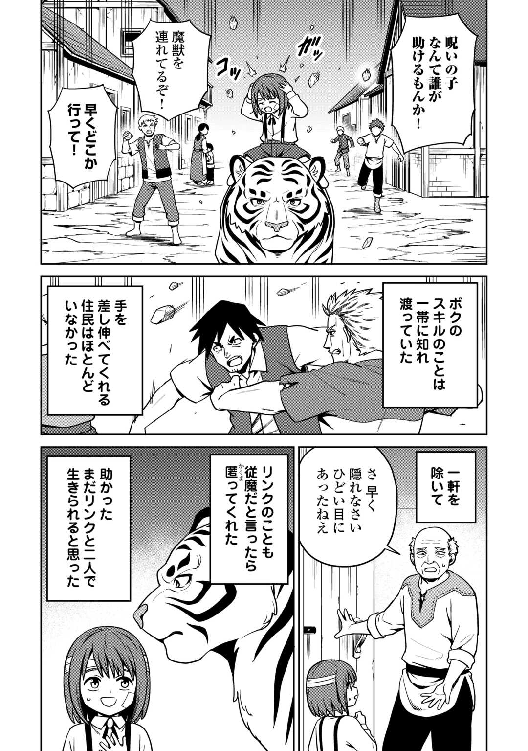 Read ISEKAI JA SLOW LIFE WA MAMANARANAI: HIJIRIJUU NO SHUJIN WA SHIMA SODACHI Chapter 39 [High Quality / Full] - Page 12 - nicomanga.net