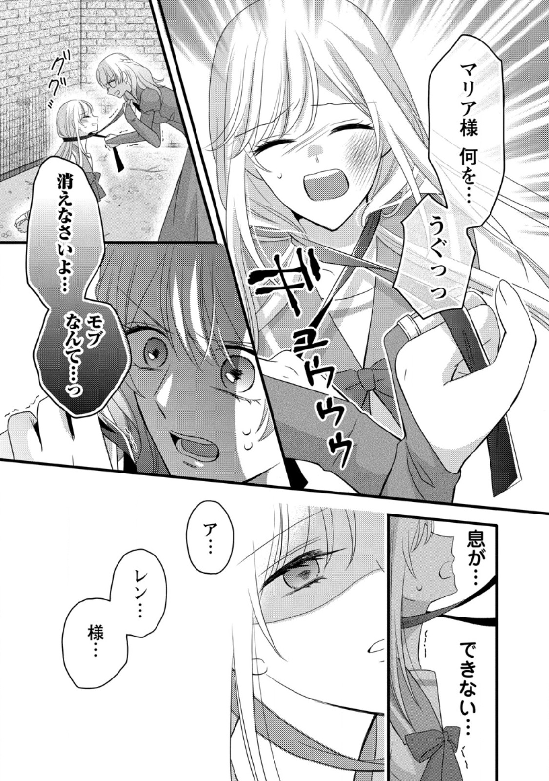 Read OTOME GAME NO MOB NANONI, NAZE KA OSHI NI AI WO SASAYAKA RETE IMASU! Chapter 14.3 [High Quality / Full] - Page 8 - nicomanga.net