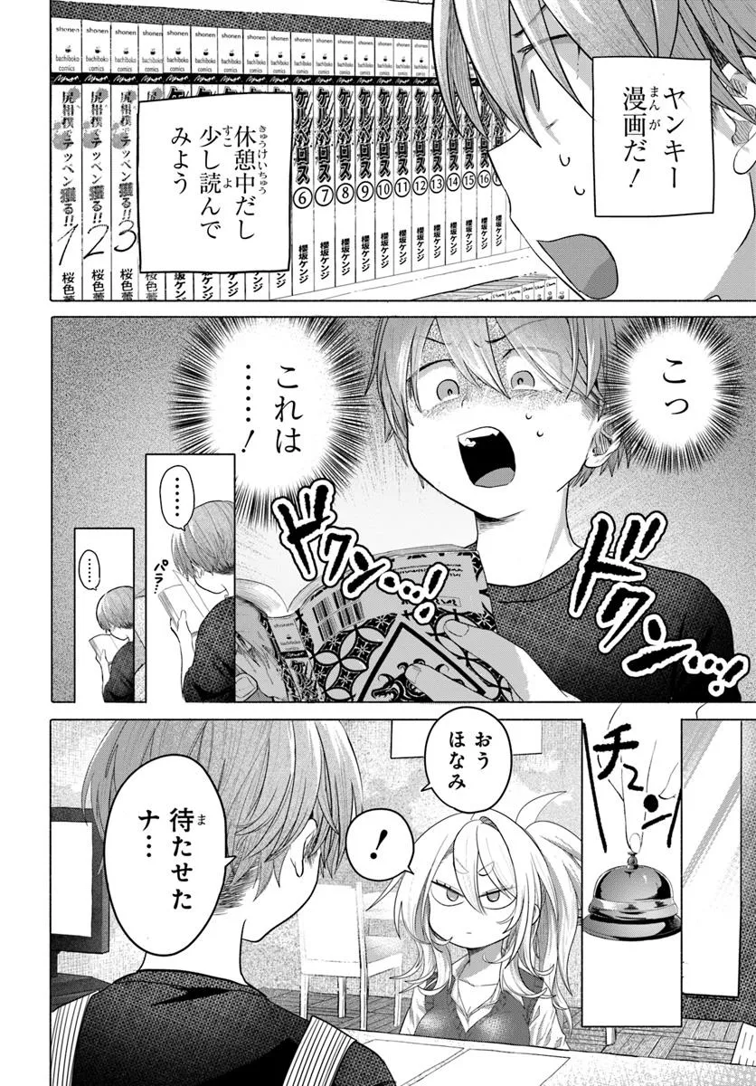 Read MANKITSU SHITAI JOUREN-SAN Chapter 35.2 [High Quality / Full] - Page 2 - nicomanga.net