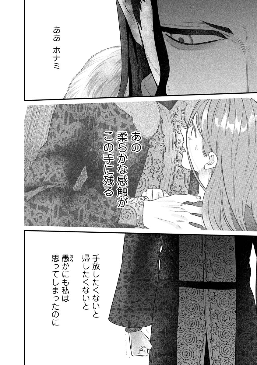 Read SUMAHO DE ISEKAI NO KAMI NI NARU HOUHOU ~SHITSUGYOU SHITARA REIKOKU RYOUSHU NI AISAREMASHITA~ RAW Chapter 8 [High Quality / Full] - Page 18 - nicomanga.net