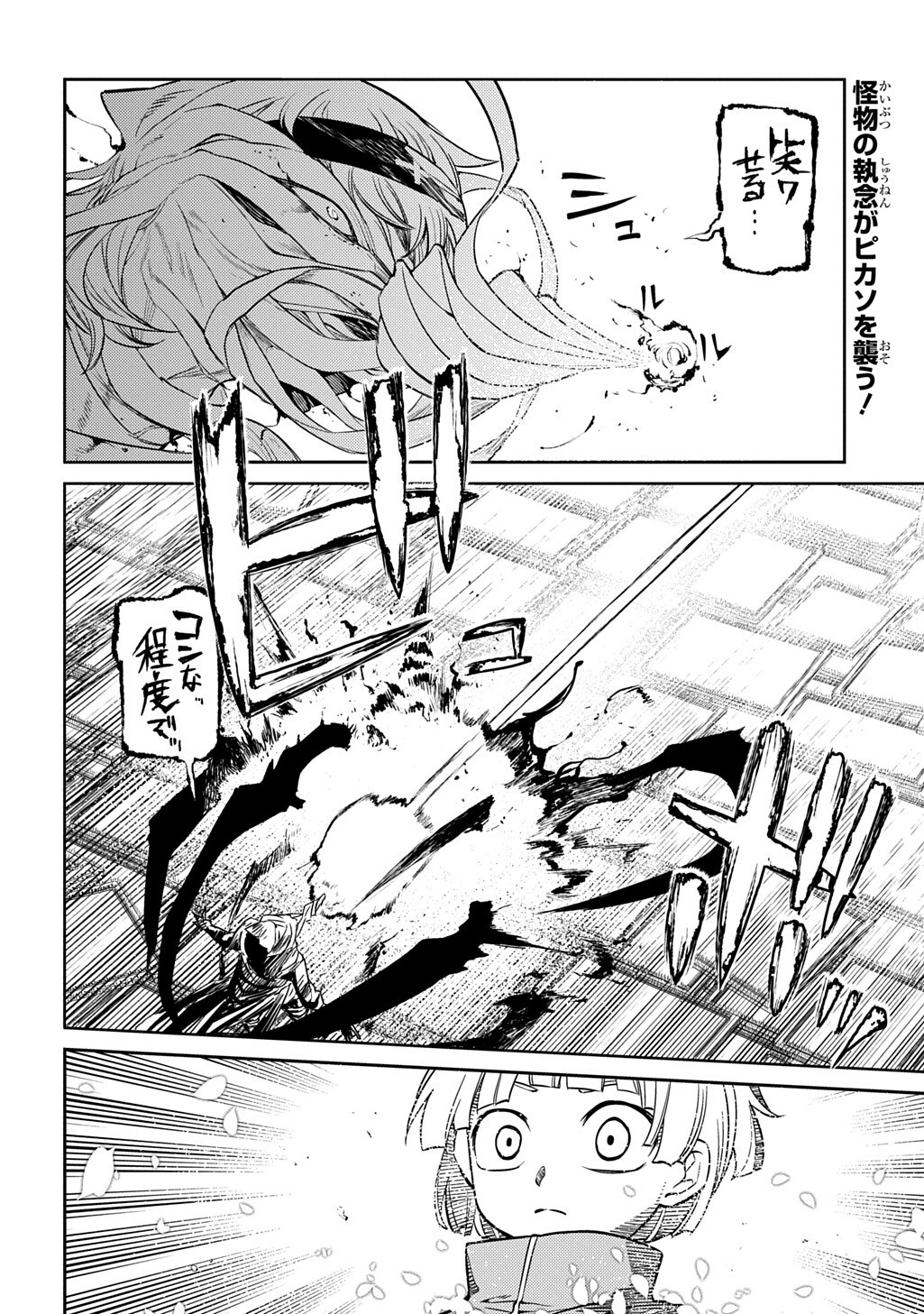 Read REINCARNATION NO KABEN - RAW Chapter 121 [High Quality / Full] - Page 16 - nicomanga.net