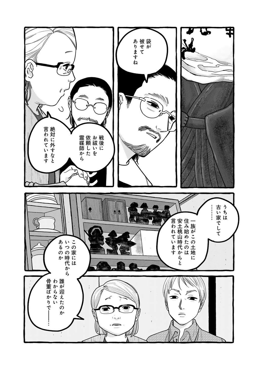 Read ZOUSHU WA KINSHI SARETEIMASU Chapter 7 [High Quality / Full] - Page 10 - nicomanga.net