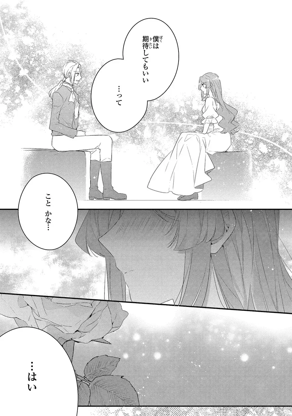 Read AKUYAKU REIJOU WA SINGLE MOTHER NI NARIMASHITA FUTAGO WO HIKITORIMASHITA GA KOUSHAKU-SAMA KARA NO DEKIAI WA SOUTEIGAI DESU Chapter 14 [High Quality / Full] - Page 23 - nicomanga.net