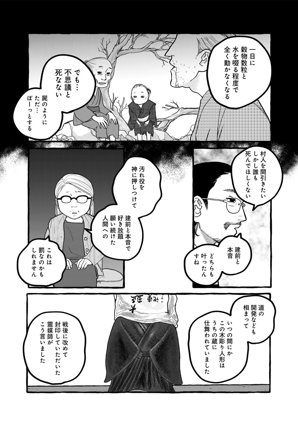 Read ZOUSHU WA KINSHI SARETEIMASU Chapter 7 [High Quality / Full] - Page 16 - nicomanga.net