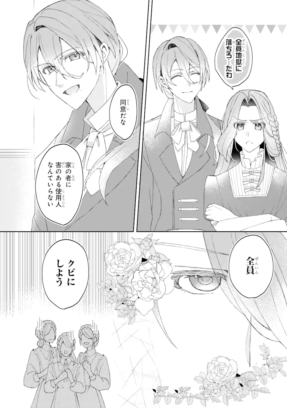 Read YADOYA NO KANBANMUSUME, KOUSHAKU REIJOU TO IREKAWARU Chapter 2.3 [High Quality / Full] - Page 3 - nicomanga.net