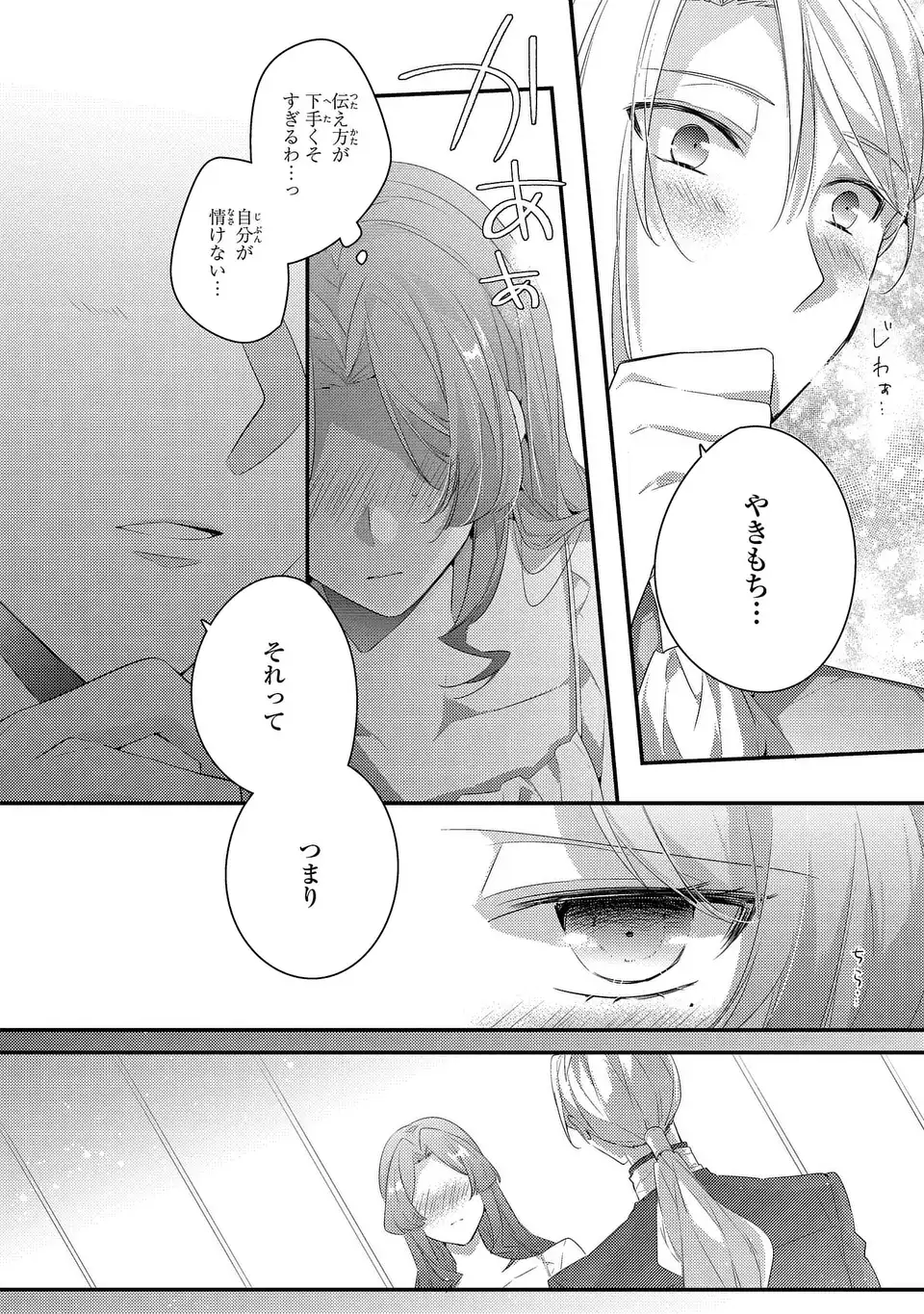 Read AKUYAKU REIJOU WA SINGLE MOTHER NI NARIMASHITA FUTAGO WO HIKITORIMASHITA GA KOUSHAKU-SAMA KARA NO DEKIAI WA SOUTEIGAI DESU Chapter 14 [High Quality / Full] - Page 22 - nicomanga.net