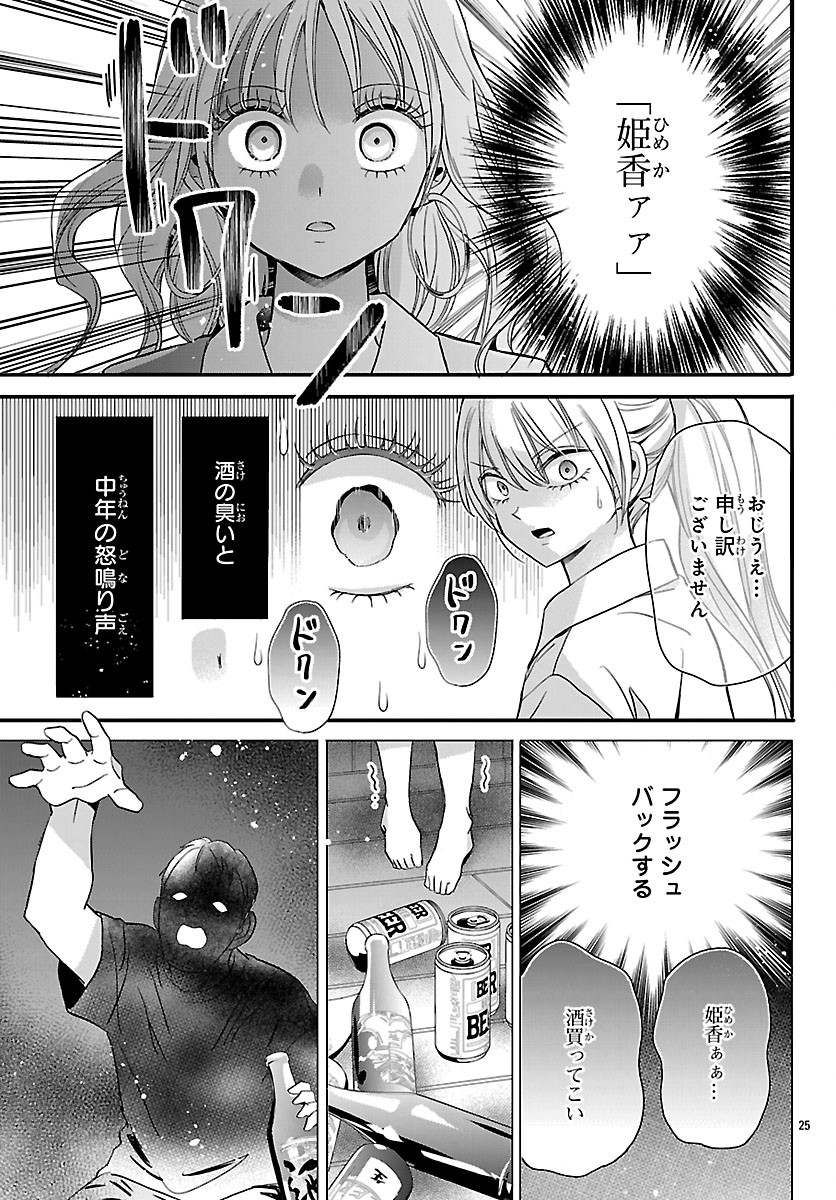 Read BAKUGAL: REIWA GAL GA BAKUMATSU WO AGERU Chapter 6 [High Quality / Full] - Page 25 - nicomanga.net