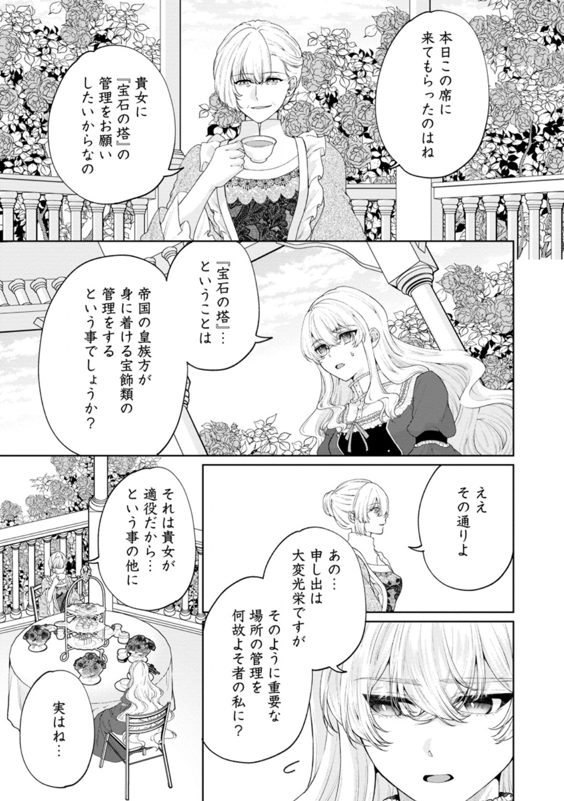 Read AKUYAKU REIJOU NO NARIAGARI: RINKOKU DE HOUSEKI NO SEIJO TO YOBARERU MADE Chapter 9 [High Quality / Full] - Page 7 - nicomanga.net