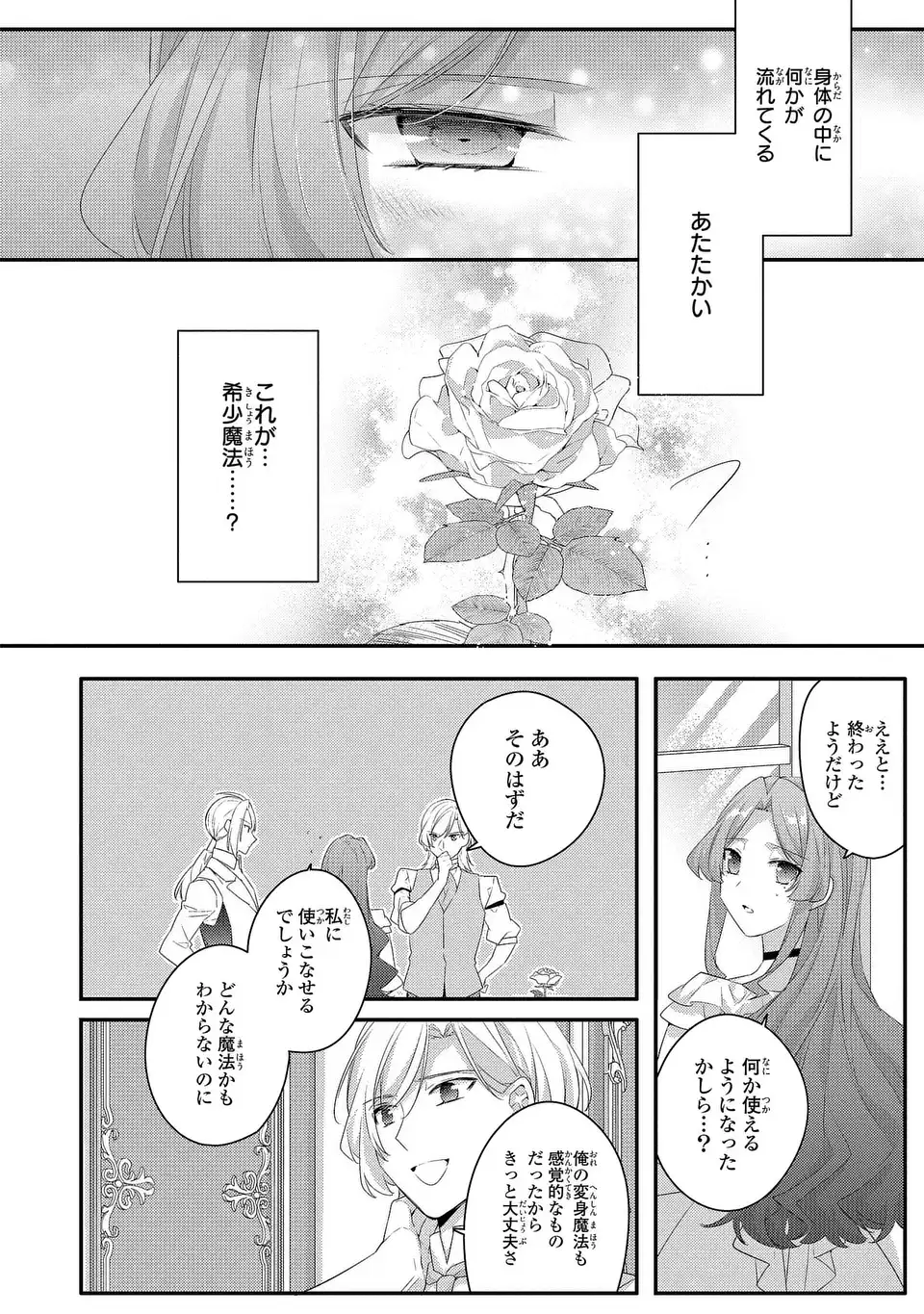 Read AKUYAKU REIJOU WA SINGLE MOTHER NI NARIMASHITA FUTAGO WO HIKITORIMASHITA GA KOUSHAKU-SAMA KARA NO DEKIAI WA SOUTEIGAI DESU Chapter 14 [High Quality / Full] - Page 34 - nicomanga.net