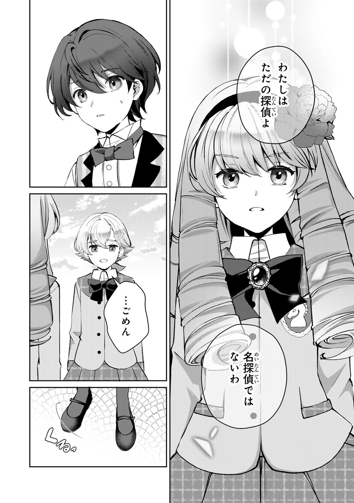 Read OJOUSAMA TANTEI ARISU TO SHOUNEN SHITSUJI YUKITO NO JIKENBO Chapter 8.1 [High Quality / Full] - Page 8 - nicomanga.net
