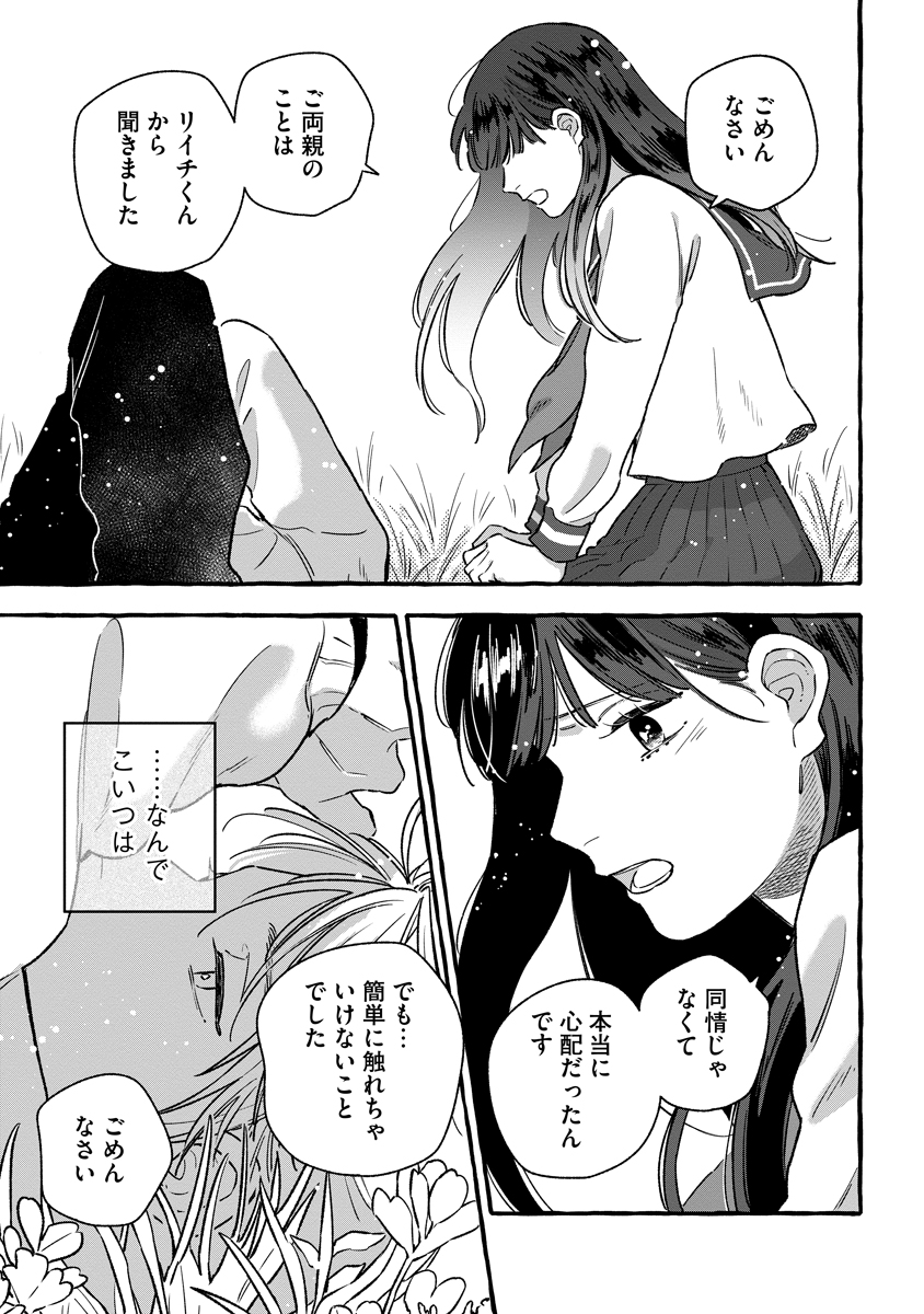 Read START OVER Chapter 4 [High Quality / Full] - Page 31 - nicomanga.net