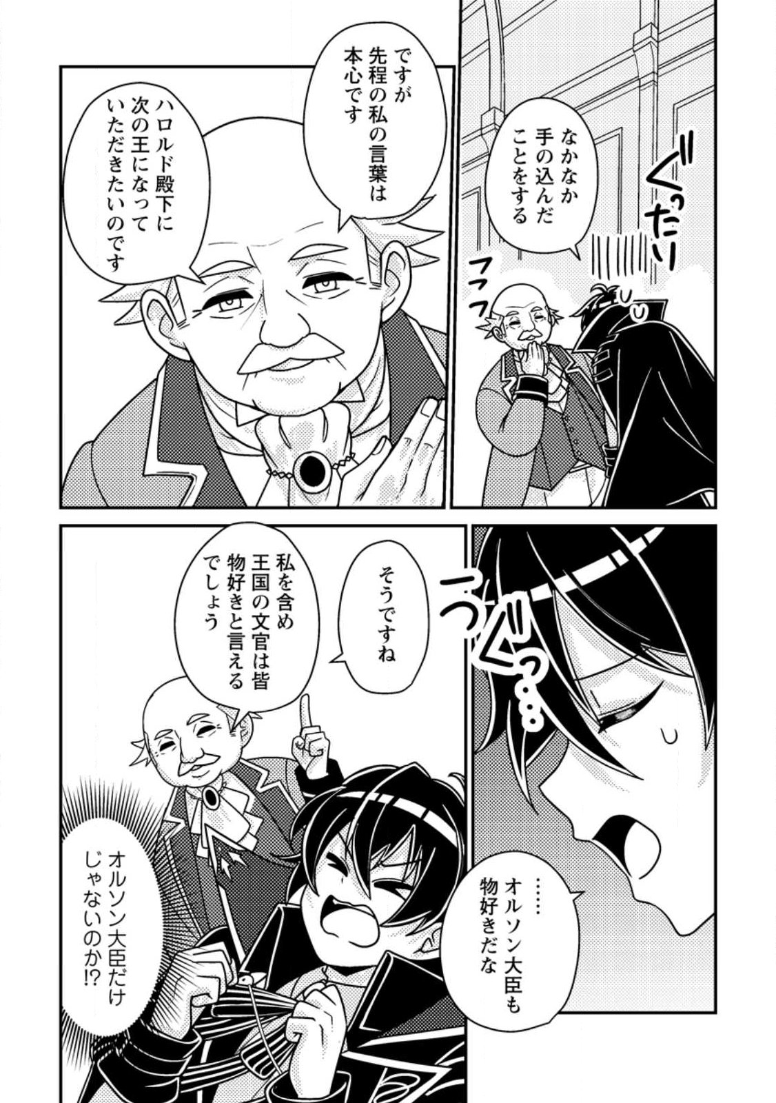 Read MUNOU NO AKUDOU OUJI WA IKINOKORITAI: REN’AI RPG NO AKUYAKU MOB NI TENSEI SHITA KEDO, GENSAKU MUSHI SHITE SAIKYOU O MEZASU Chapter 17.3 [High Quality / Full] - Page 10 - nicomanga.net