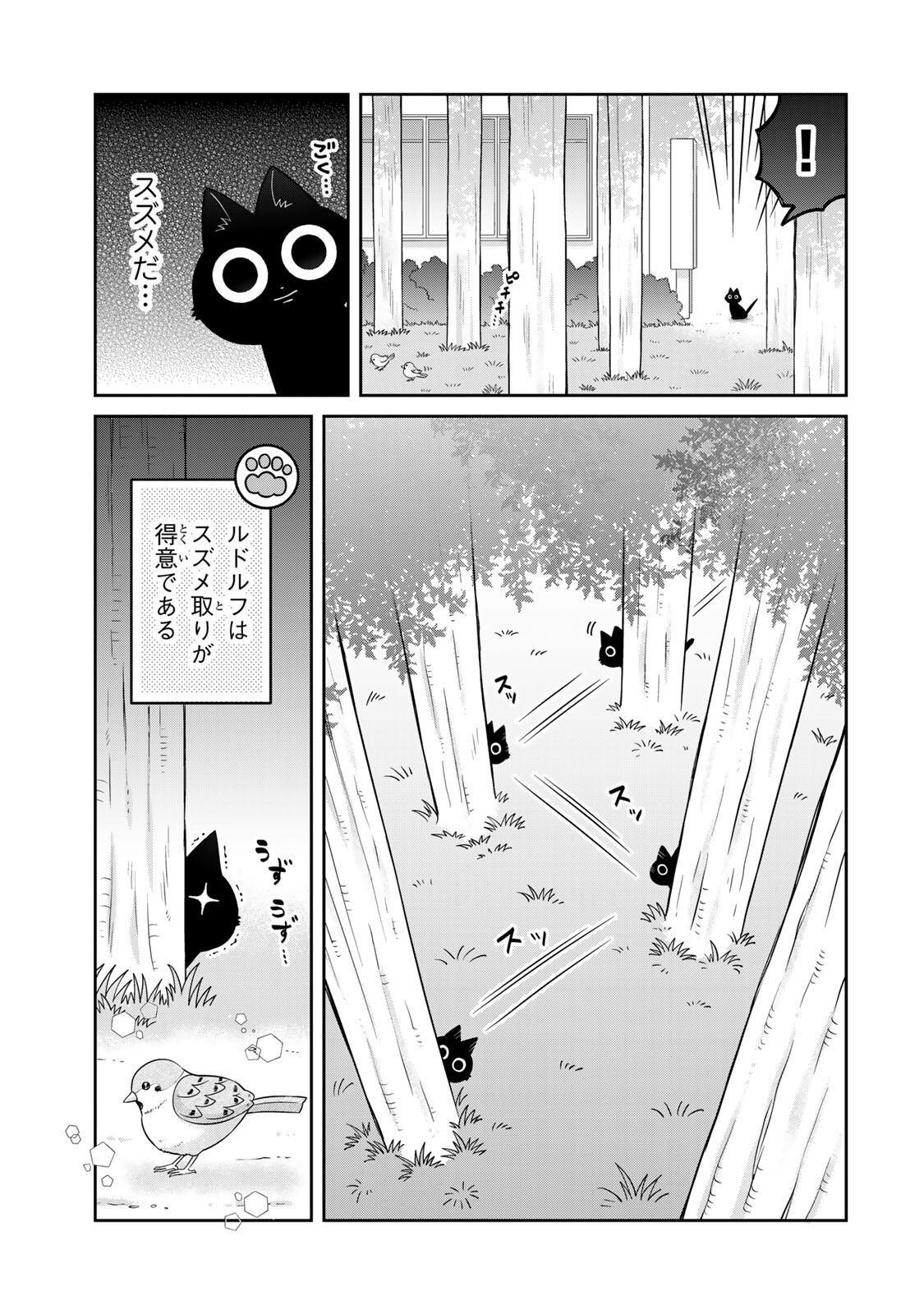 Read RUDOLF TO IPPAIATTENA Chapter 7 [High Quality / Full] - Page 3 - nicomanga.net
