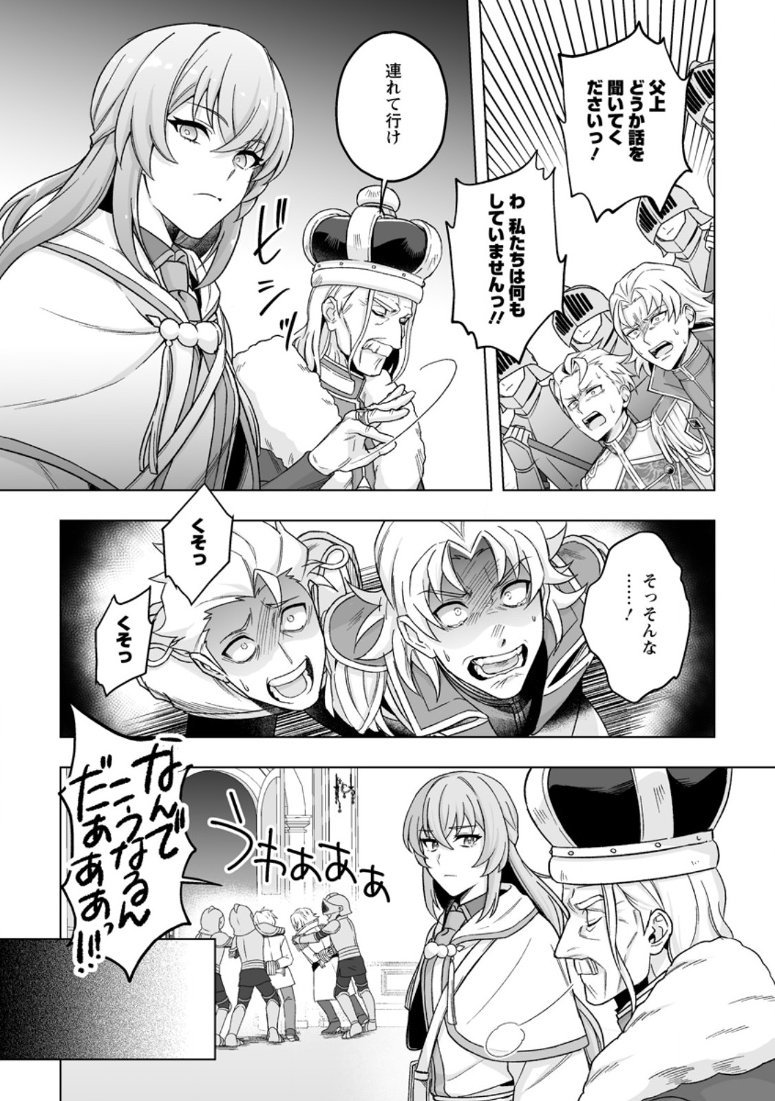 Read KUSETSU YONNEN, RISOU NO SEIJO WO ENJIRU NO NI TSUKAREMASHITA: BENRI’YA ATSUKAI SURU KUNI WA SUTE “HAKUMA SHIRUBESHI” TO NARI TABI NI DERU Chapter 9.3 [High Quality / Full] - Page 4 - nicomanga.net