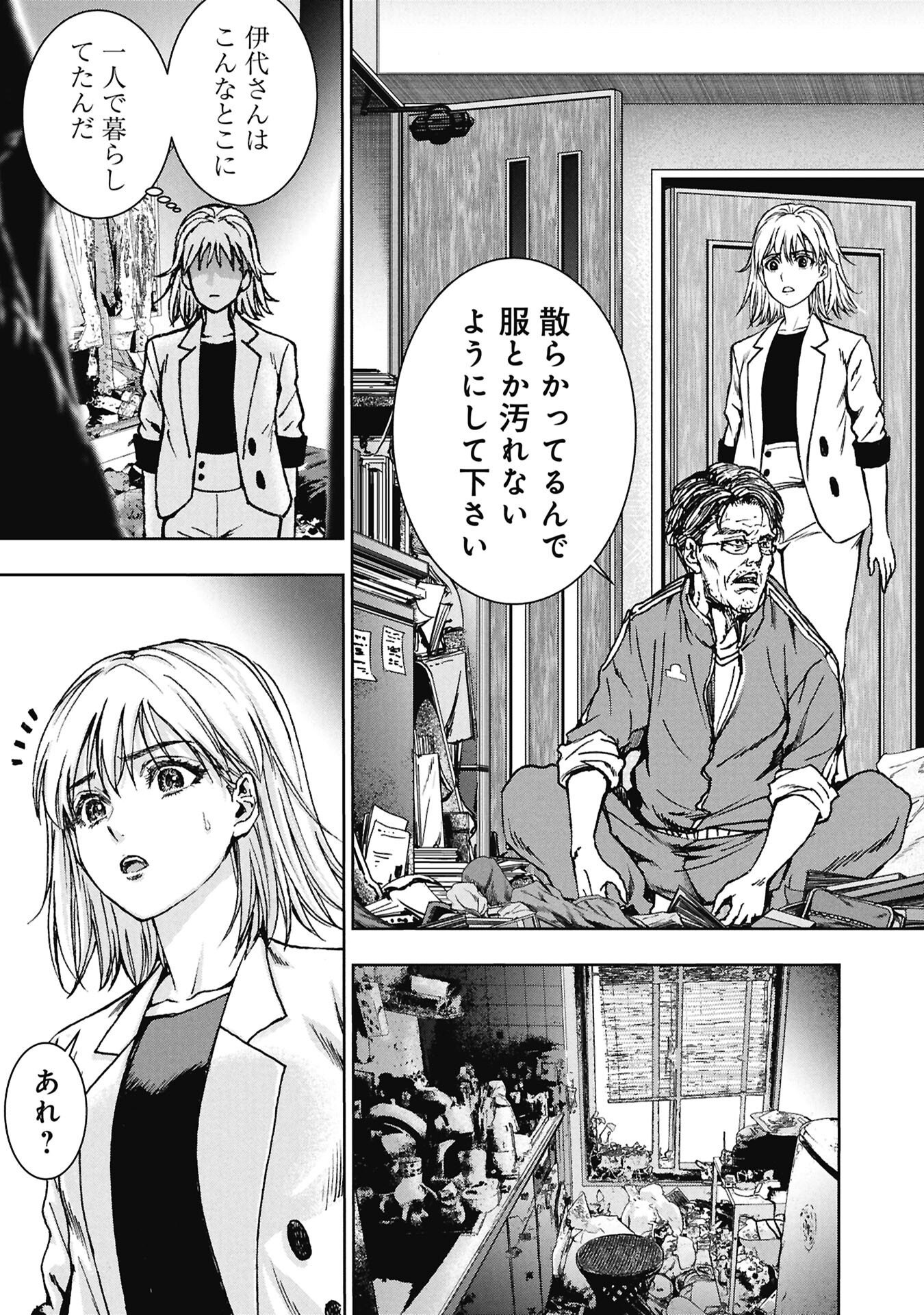 Read URAMICHI FUDOUSAN Chapter 4.3 [High Quality / Full] - Page 9 - nicomanga.com