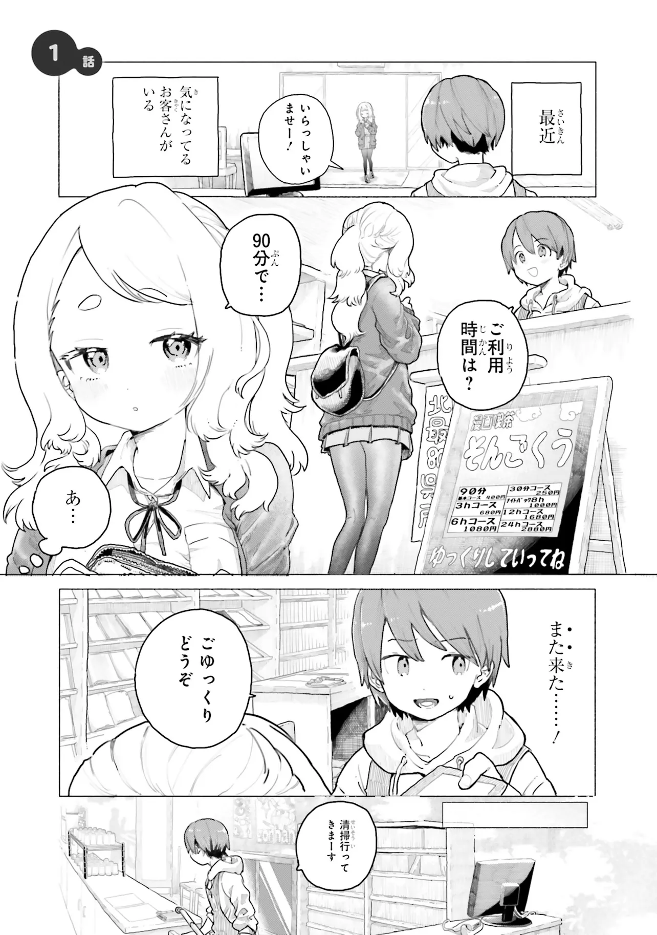 Read MANKITSU SHITAI JOUREN-SAN Chapter 1 [High Quality / Full] - Page 2 - nicomanga.net