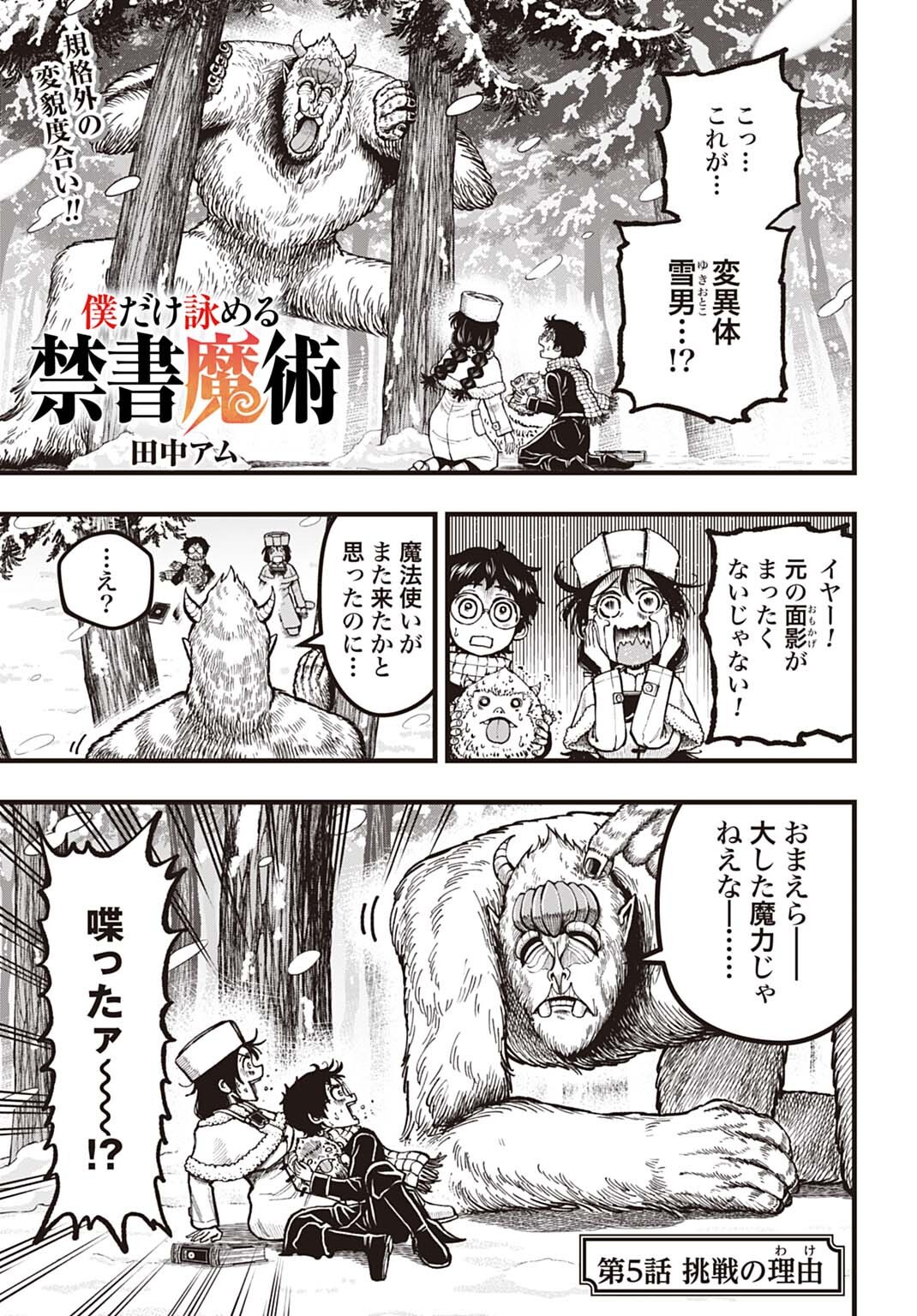 Read BOKU DAKE YOMERU KINSHO MAJUTSU Chapter 5 [High Quality / Full] - Page 1 - nicomanga.net