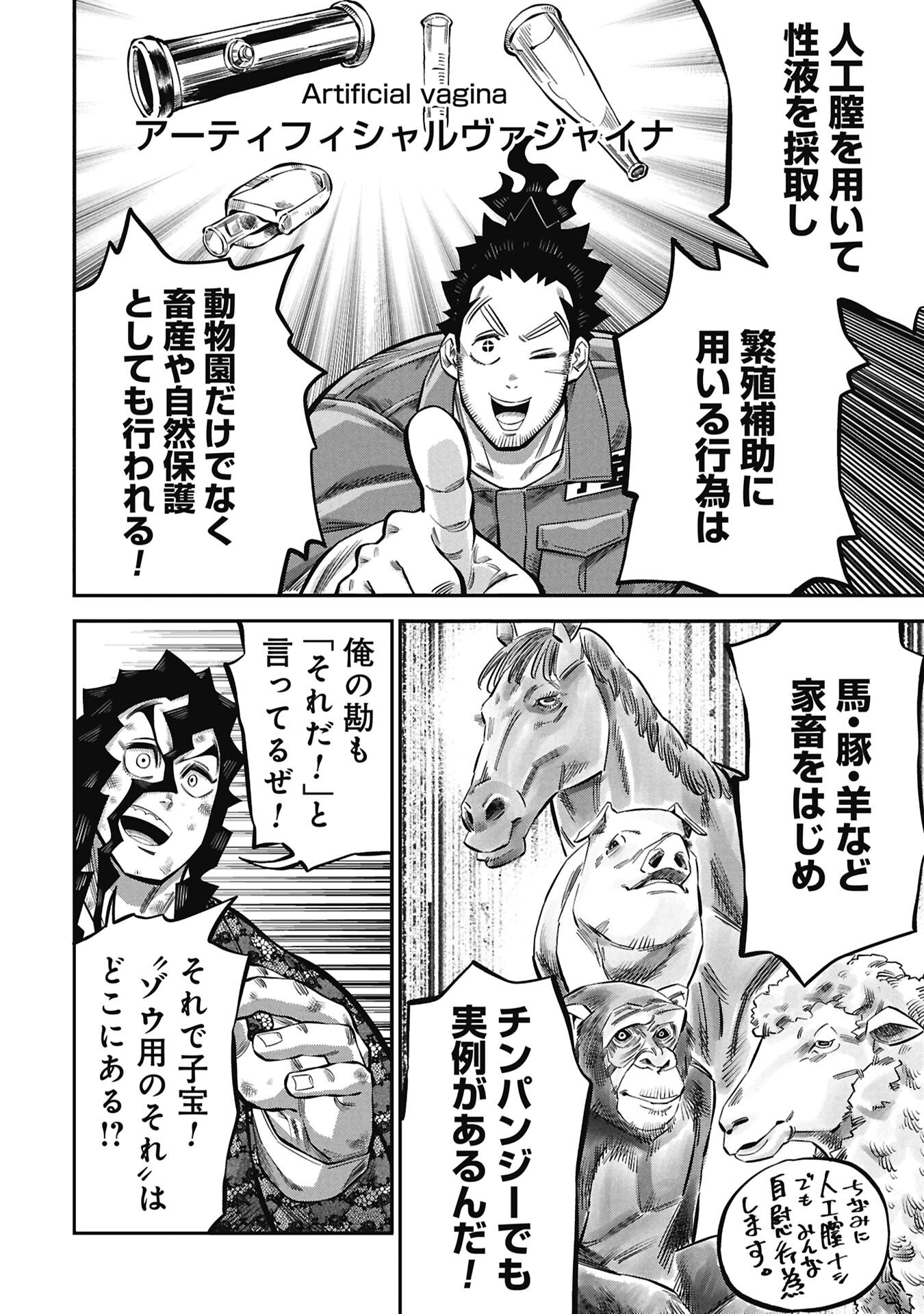 Read KODAKARA-SAN'S ADULT ANIMAL ENCYCLOPEDIA Chapter 8.1 [High Quality / Full] - Page 14 - nicomanga.net
