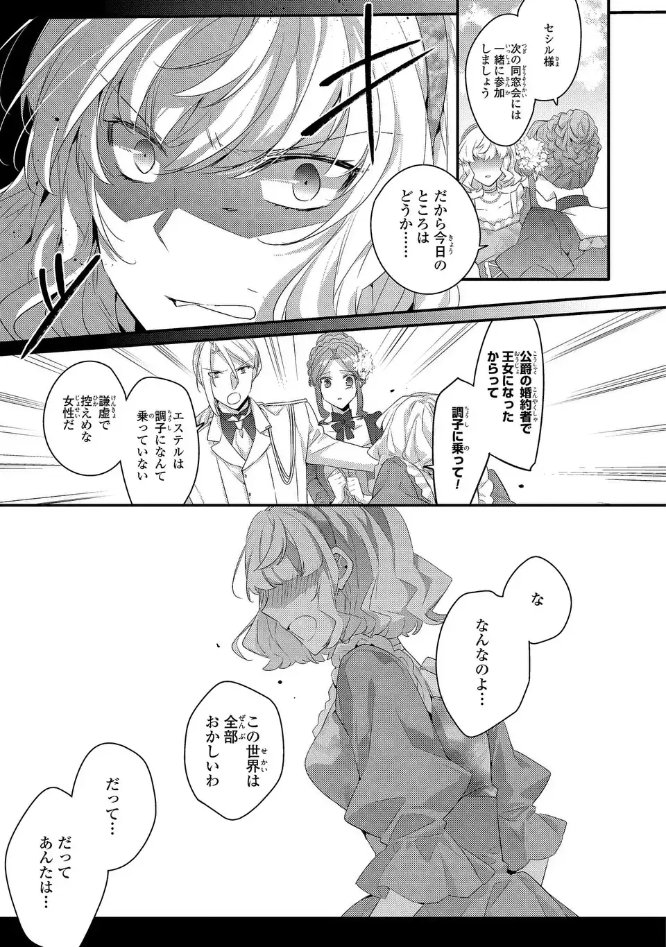 Read AKUYAKU REIJOU WA SINGLE MOTHER NI NARIMASHITA FUTAGO WO HIKITORIMASHITA GA KOUSHAKU-SAMA KARA NO DEKIAI WA SOUTEIGAI DESU Chapter 14 [High Quality / Full] - Page 9 - nicomanga.net