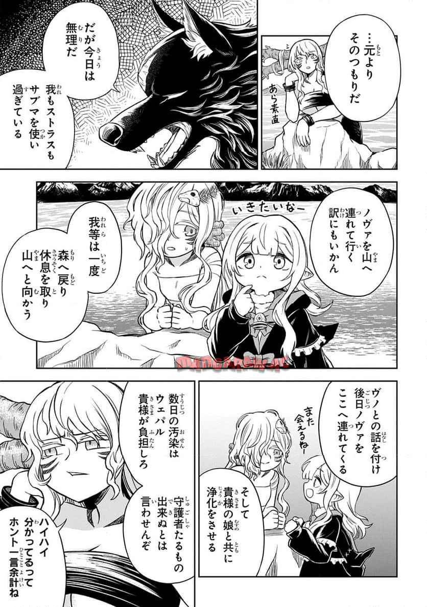 Read MAMONO NO MORI NO SHOUJO NOVA Chapter 6 [High Quality / Full] - Page 5 - nicomanga.net