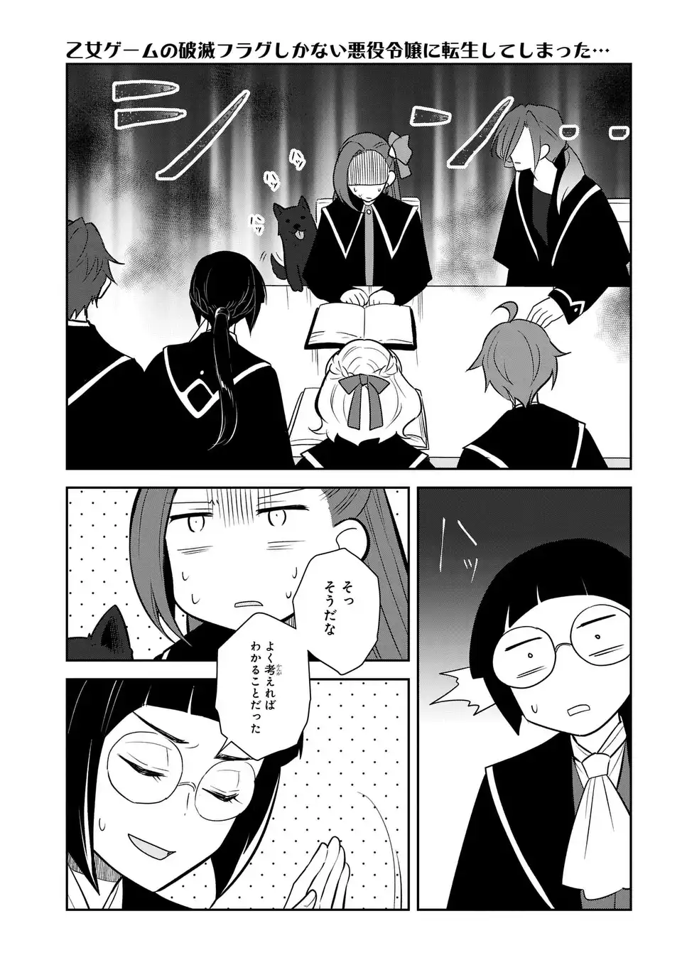 Read OTOME GAME NO HAMETSU FLAG SHIKA NAI AKUYAKU REIJOU NI TENSEI SHITE SHIMATTA... - RAW Chapter 86.2 [High Quality / Full] - Page 13 - nicomanga.net