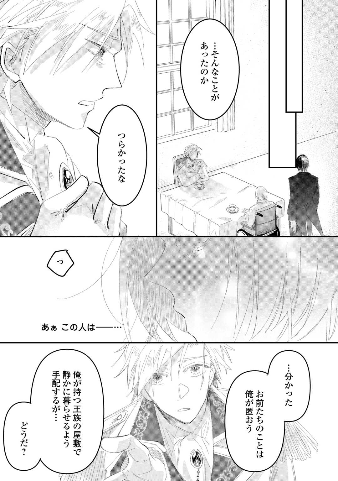 Read UTATANE SHITEIRU AIDA NI UNMEI GA KAWARIMASHITA. - RAW Chapter 5.2 [High Quality / Full] - Page 8 - nicomanga.net