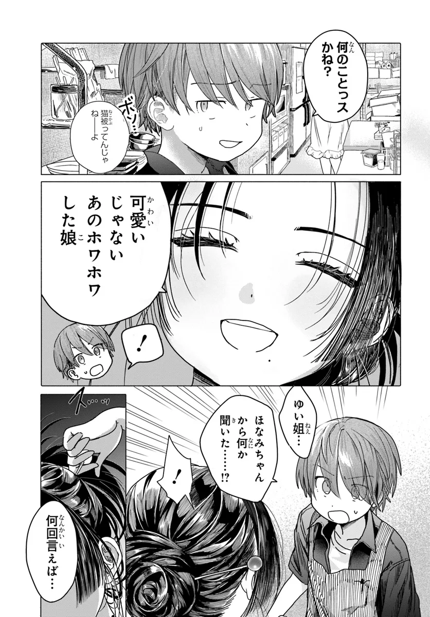 Read MANKITSU SHITAI JOUREN-SAN Chapter 27.1 [High Quality / Full] - Page 5 - nicomanga.net