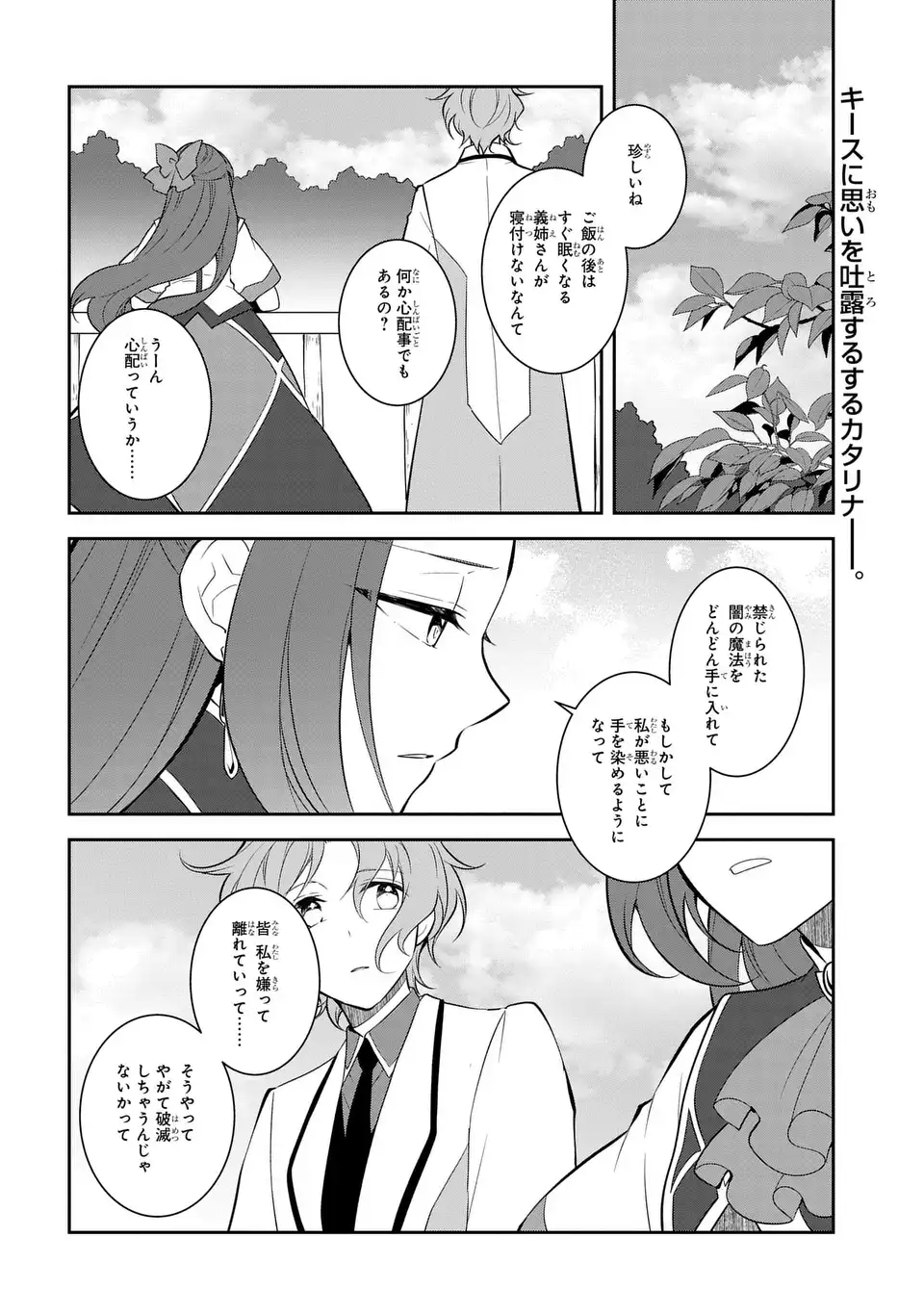 Read OTOME GAME NO HAMETSU FLAG SHIKA NAI AKUYAKU REIJOU NI TENSEI SHITE SHIMATTA... - RAW Chapter 86.2 [High Quality / Full] - Page 2 - nicomanga.net
