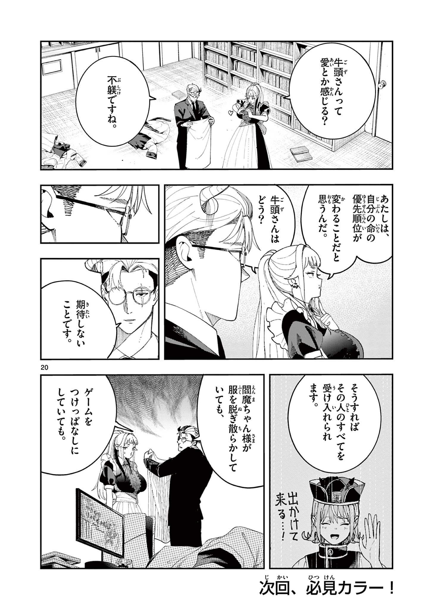 Read ENMA-CHAN NO RESULT Chapter 9 [High Quality / Full] - Page 20 - nicomanga.net