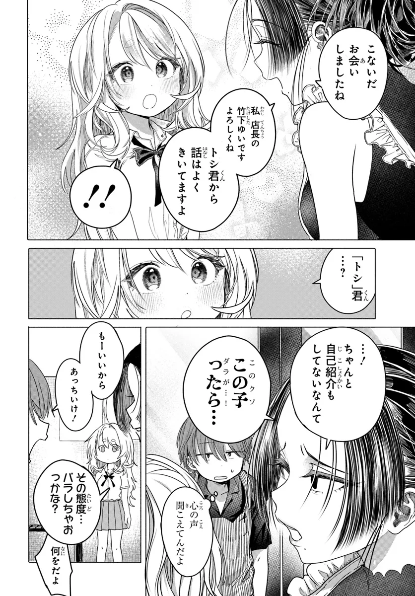 Read MANKITSU SHITAI JOUREN-SAN Chapter 30.1 [High Quality / Full] - Page 8 - nicomanga.net