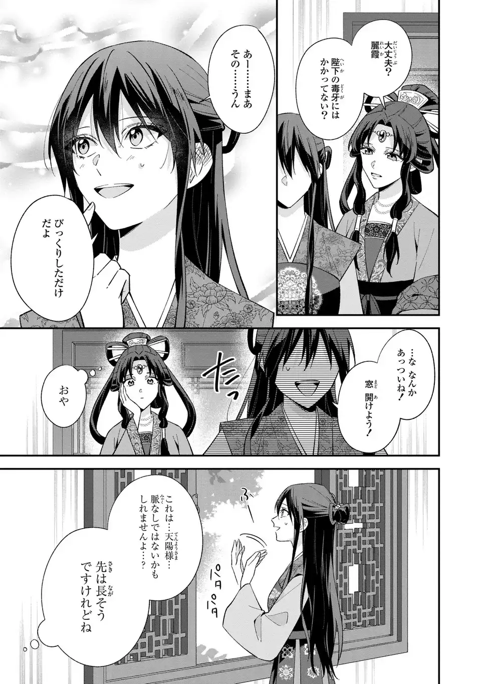 Read MIGAWARI KOUTEI NO YUUTSU - KOUKYUU NO JIJO DESU GA, IREKAWATTA KOUTEI NI SUBETE WO OSHITSUKERARETEIMASU Chapter 16 [High Quality / Full] - Page 11 - nicomanga.net