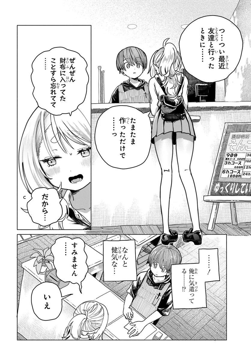 Read MANKITSU SHITAI JOUREN-SAN Chapter 17 [High Quality / Full] - Page 4 - nicomanga.net