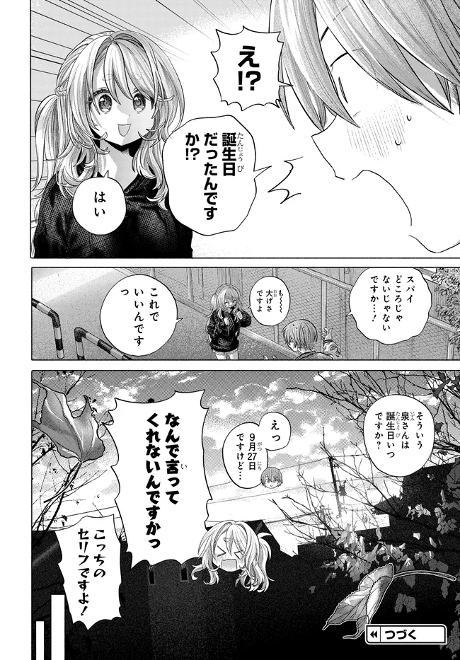 Read MANKITSU SHITAI JOUREN-SAN Chapter 42.2 [High Quality / Full] - Page 11 - nicomanga.net