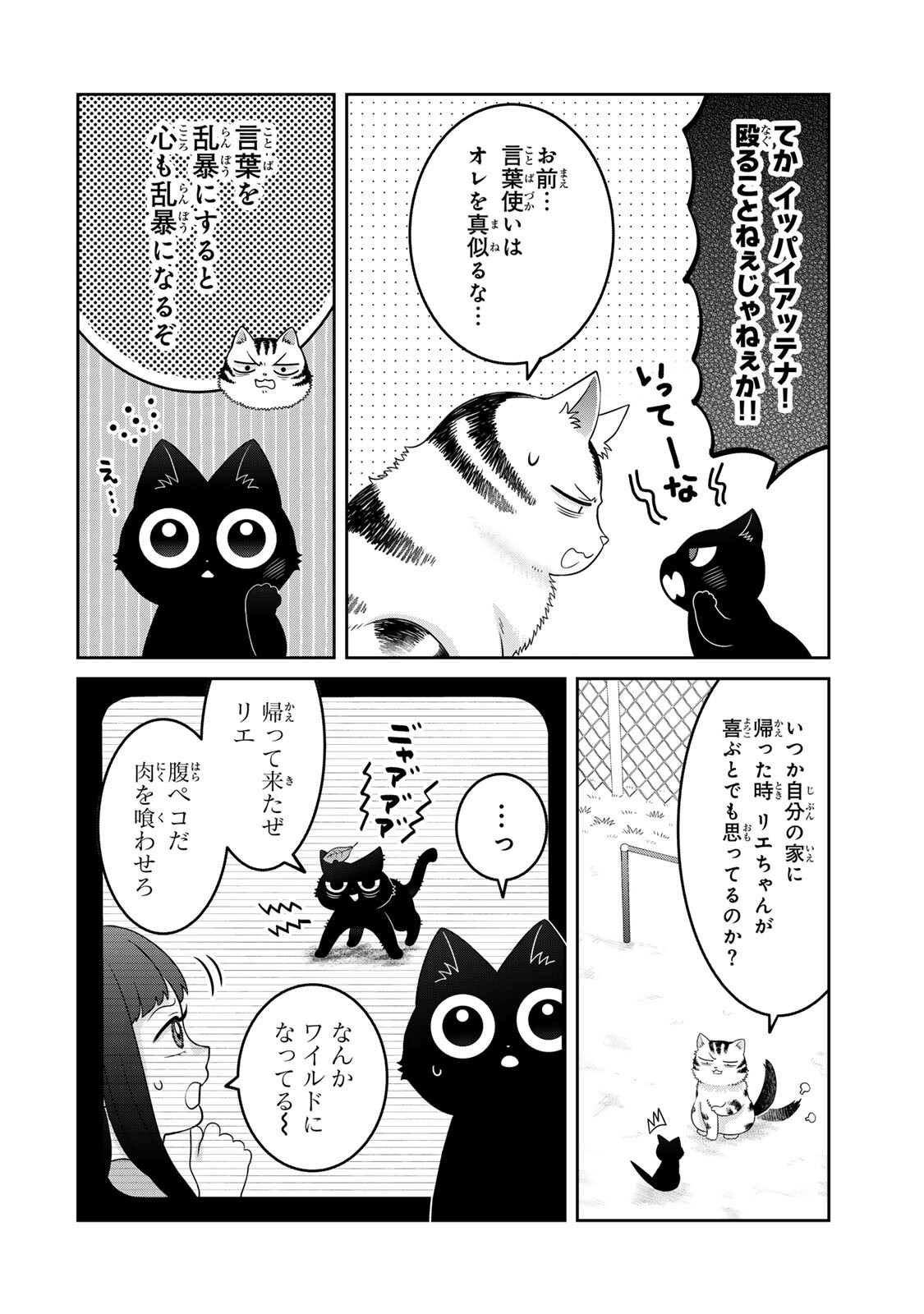 Read RUDOLF TO IPPAIATTENA Chapter 7 [High Quality / Full] - Page 8 - nicomanga.net