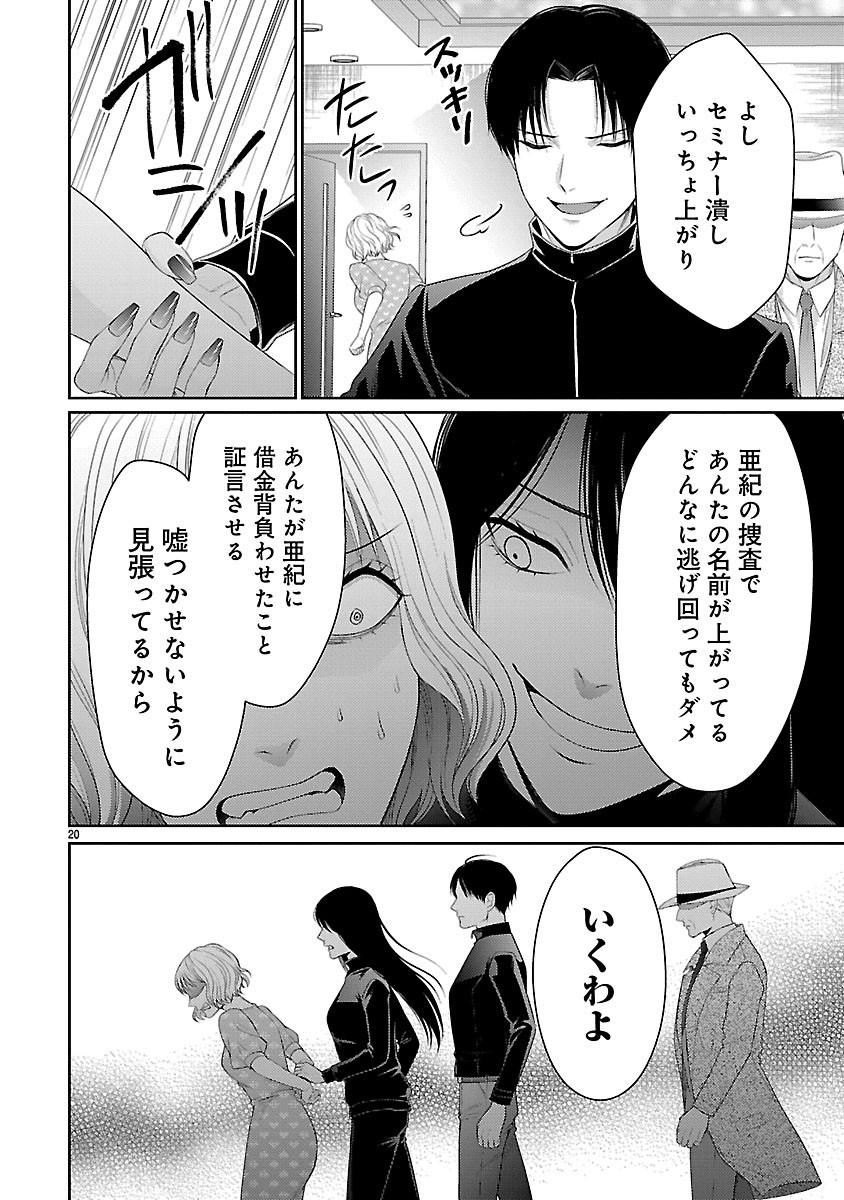 Read WATASHI GA TSUMI WO OKASU RIYUU: YAMI BAITO NI HAMARU ONNA-TACHI Chapter 7.2 [High Quality / Full] - Page 8 - nicomanga.net