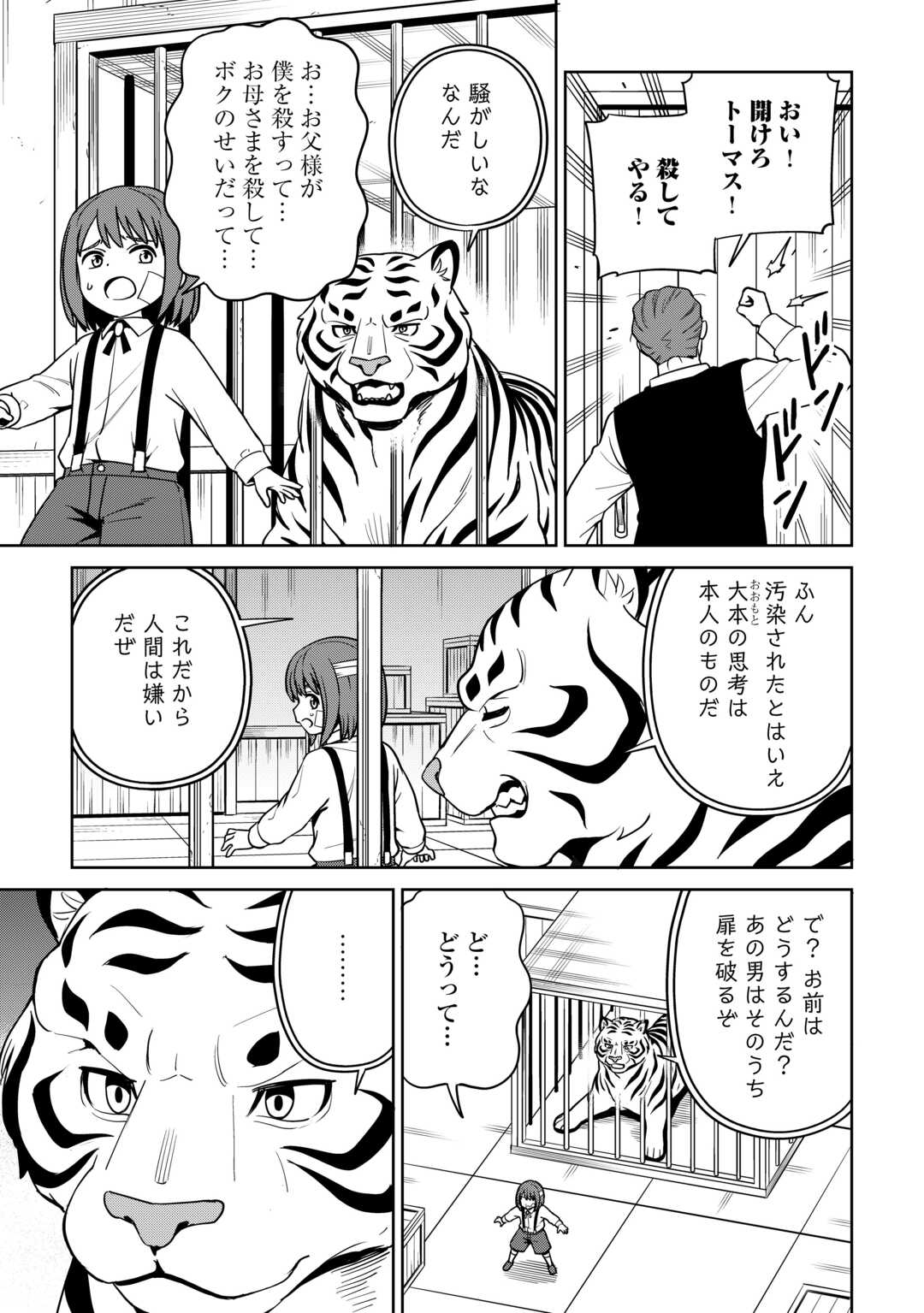 Read ISEKAI JA SLOW LIFE WA MAMANARANAI: HIJIRIJUU NO SHUJIN WA SHIMA SODACHI Chapter 39 [High Quality / Full] - Page 9 - nicomanga.net
