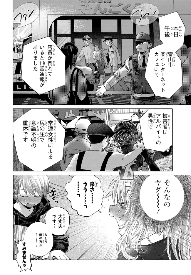 Read MANKITSU SHITAI JOUREN-SAN Chapter 48.2 [High Quality / Full] - Page 8 - nicomanga.net