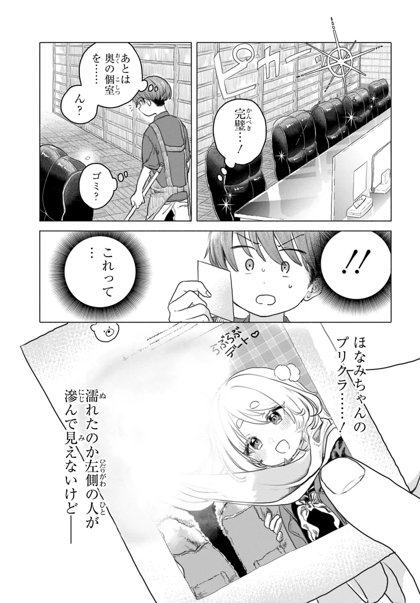 Read MANKITSU SHITAI JOUREN-SAN Chapter 21 [High Quality / Full] - Page 1 - nicomanga.net